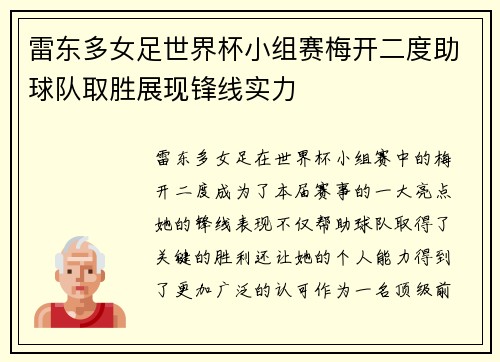 雷东多女足世界杯小组赛梅开二度助球队取胜展现锋线实力 雷东多女足世界杯小组赛梅开二度助球队取胜展现锋线实力