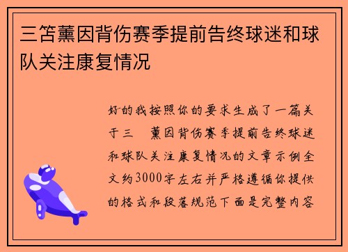 三笘薰因背伤赛季提前告终球迷和球队关注康复情况 三笘薰因背伤赛季提前告终球迷和球队关注康复情况