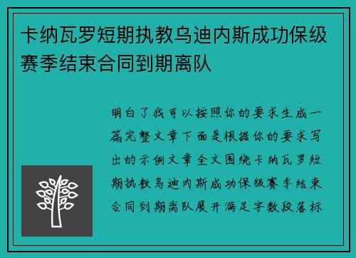 卡纳瓦罗短期执教乌迪内斯成功保级赛季结束合同到期离队 卡纳瓦罗短期执教乌迪内斯成功保级赛季结束合同到期离队