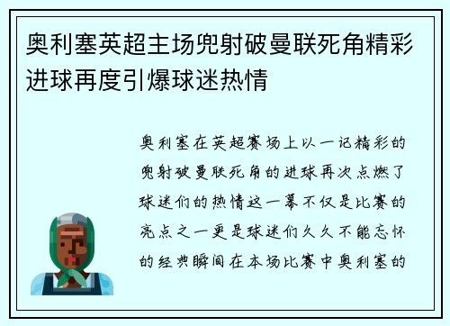 奥利塞英超主场兜射破曼联死角精彩进球再度引爆球迷热情 奥利塞英超主场兜射破曼联死角精彩进球再度引爆球迷热情