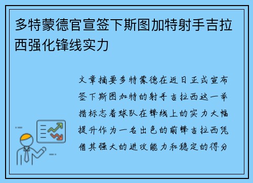 多特蒙德官宣签下斯图加特射手吉拉西强化锋线实力
