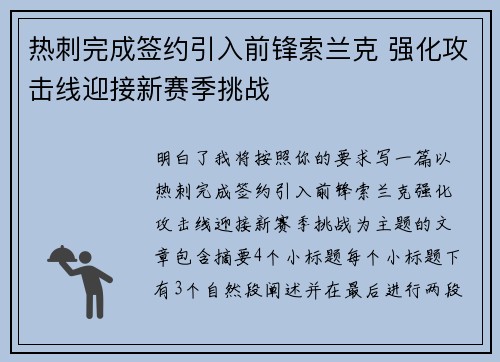 热刺完成签约引入前锋索兰克 强化攻击线迎接新赛季挑战