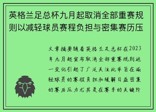 英格兰足总杯九月起取消全部重赛规则以减轻球员赛程负担与密集赛历压力